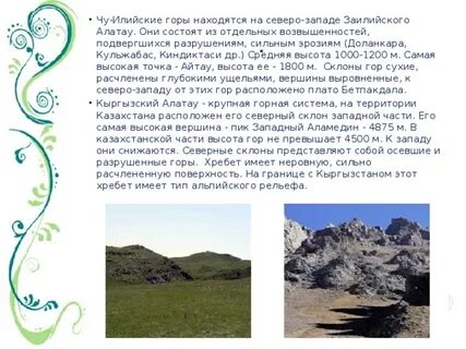 На северо западе располагаются горы
