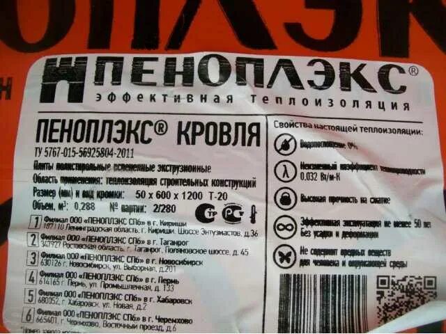 Сколько пеноплекса в упаковке 50мм. Пеноплекс 02. Упаковка пеноплекса 50 мм. Пеноплекс 50 мм квадратура в пачке. Объем пеноплекса 50мм в упаковке.