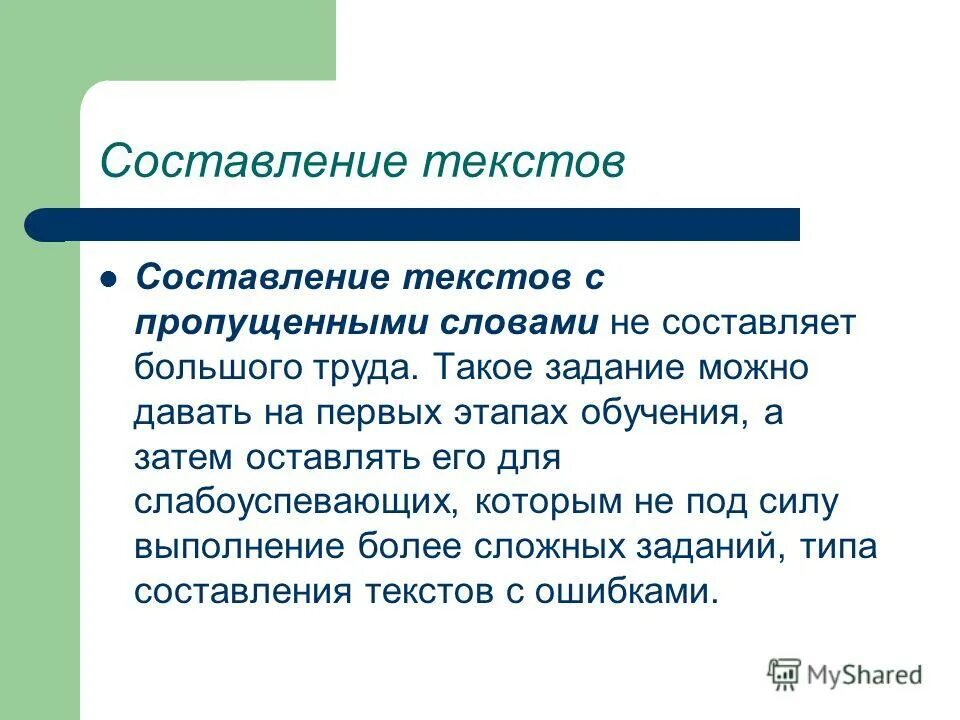 Работа составлять тексты. Как составить план текста в 5 кл. Этапы работы над конспектом. Оставь предложение из слов. Как составить текст.