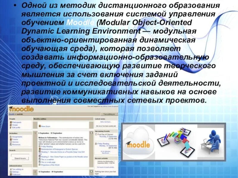 Методики дистанционного обучения. Возникновения дистанционного обучения. Дистанционное обучение это определение. Формы дистанционного обучения в информатике. Могут ли перевести на дистанционное обучение