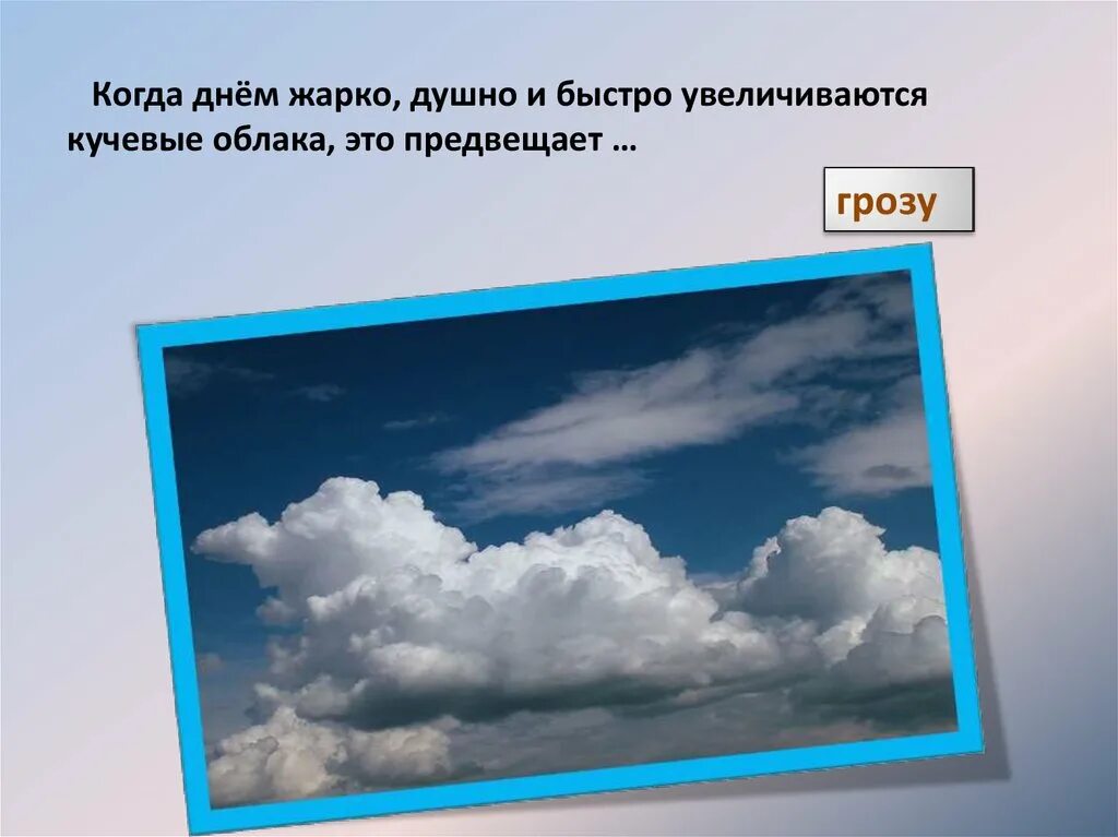 Приметы связанные с облаками. Народные приметы о погоде. Презентация народные приметы. Народные приметы и погода презентация. Приметы на тему погоды