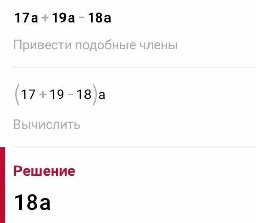 Упростите выражение 18а 12 9а. Упрости выражение: 18a⋅4.. -19a(19a+19)+(19a-19)(19+19a) при а=10,3. а18сканда размеры. (17а)²-17а деленное на 17а²-а.
