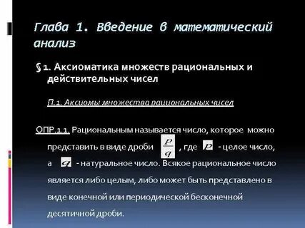 Анализ множеств