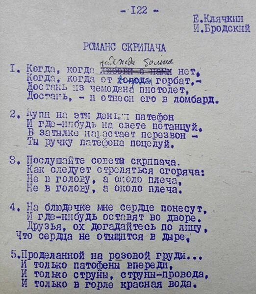 Бродский потанцуй. Романс скрипача бродский. бродский стихи.
