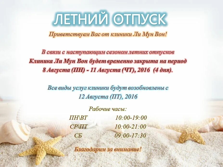 Как сообщить об отпуске. Объявление об отпуске для клиентов. мастер в отпуске объявление. объявление об уходе в отпуск клиентам. объявление мастера маникюра об отпуске.