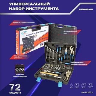 Инструментов 72 предмета