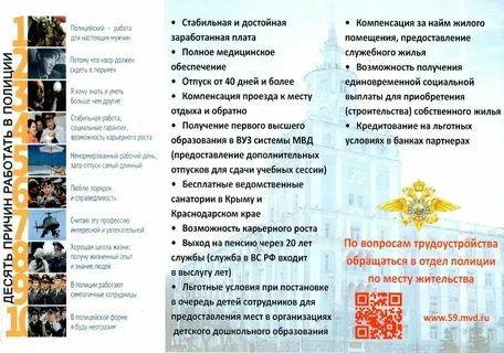 Мотивы службы