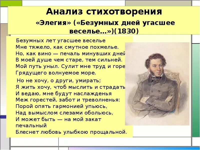 Элегия Пушкина безумных лет угасшее веселье. Элегия 1830 Пушкин. Элегия стихотворение.