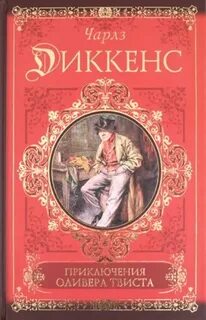 Сверчок диккенс