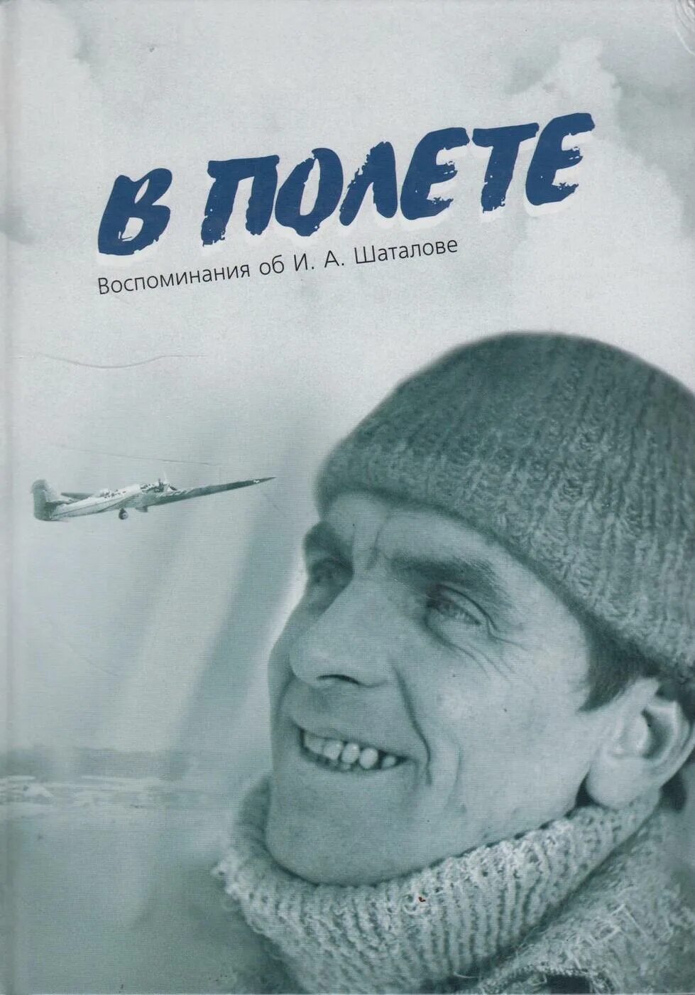 Вспомнить полет вспомнить о полете. Вспомнить полет вспомнить о полете