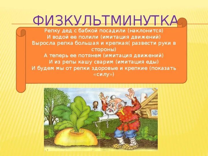 Правила игры игра про репку. Бытовые сказки Репка. Репка презентация 1 класс. Загадки по сказке Репка. Загадка про репку из сказки.