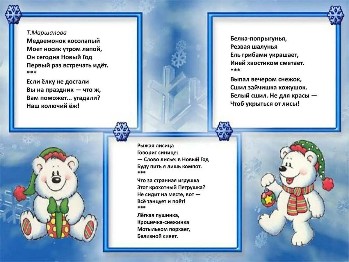 Новогодние стихи для детей. Стихи на новый год для детей. Детский новогодний стих. Новогоднее стихотворение для детей. Группа стихов 6