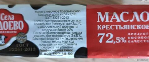 Масло белая река