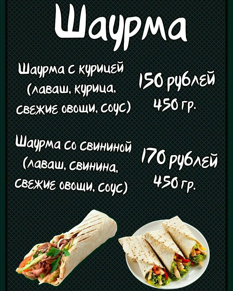 Почему шаверма а не шаурма. Визитка шаурма. листовка шаурма. шаурма реклама. шаурма надпись.