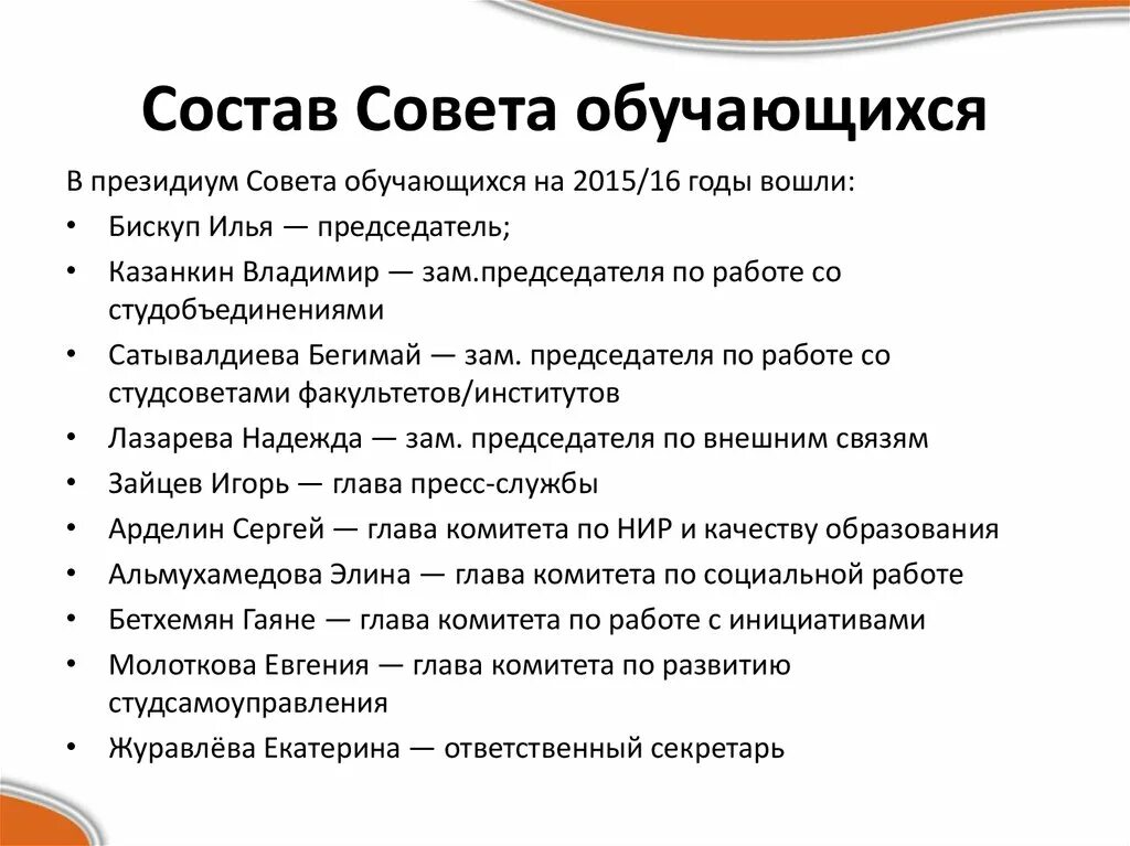 Направления совета обучающихся. Совет учащихся. Структура совета обучающихся. Состав совета. Совет обучающихся в школе.