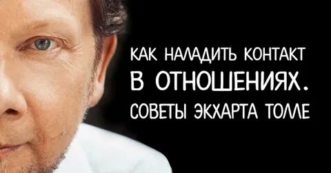 Советы в отношениях