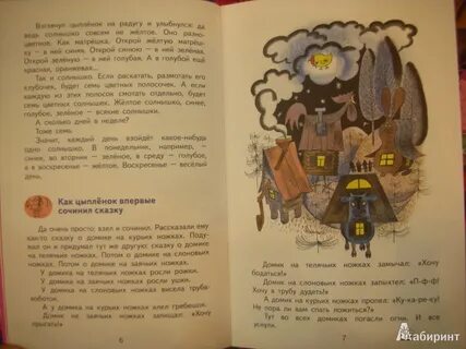 Как цыпленок впервые сочинил