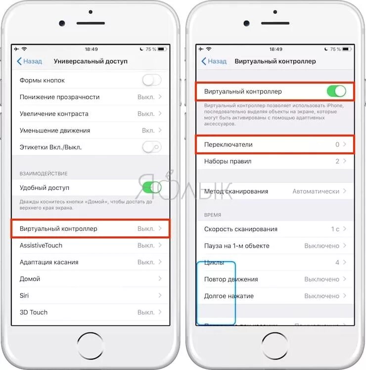 Как убрать контроллер. Как отключить виртуальный контроллер на айфоне 6. как отключить контроллер на айфоне. виртуальный контроллер iphone что это. виртуальный контроллер iphone отключить.