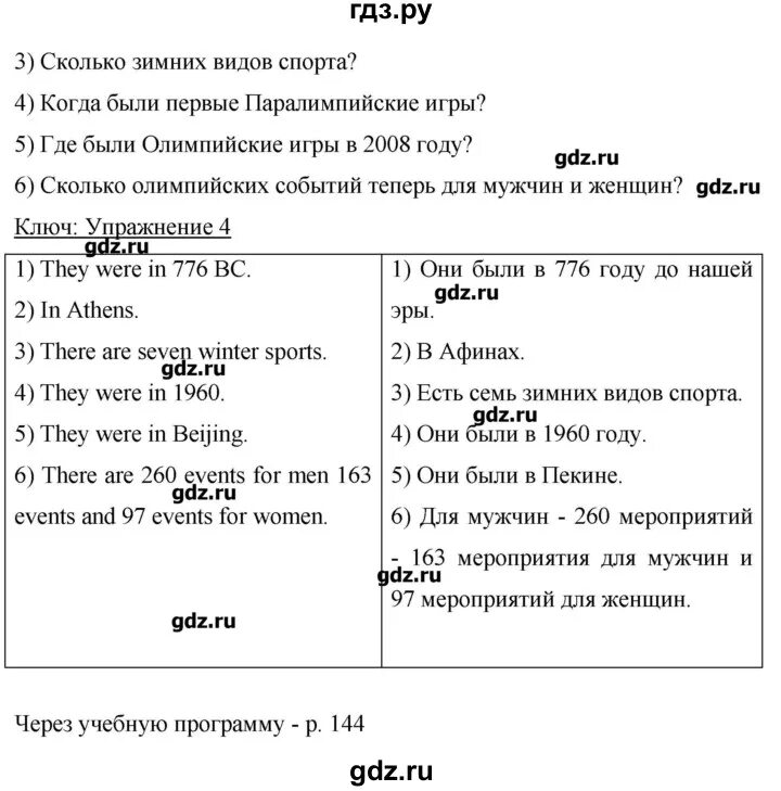 Английский 6 класс стр 130