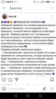 Любовная привязка
