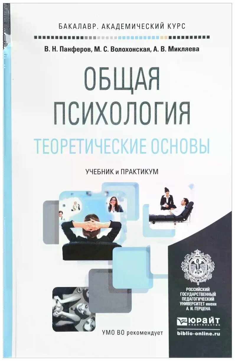 Теоретические основы деятельности. Общая психология. психология учебник. основы психологии учебник для вузов. основы психологии книга.