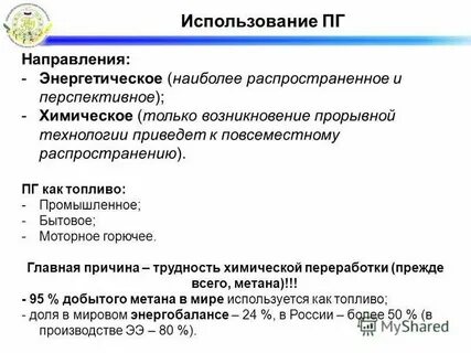 Энергетические направление