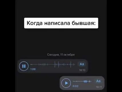 Когда написал бывший видео