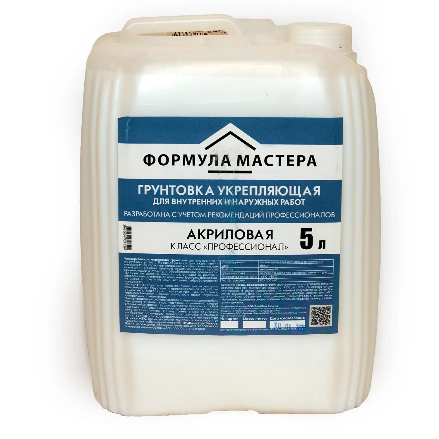 Производство праймера. Грунтовка вл-02 ГОСТ 12707-77. Разбавитель вл02 состав. Грунтовка для стяжки rapido. Грунтовка формула мастера.