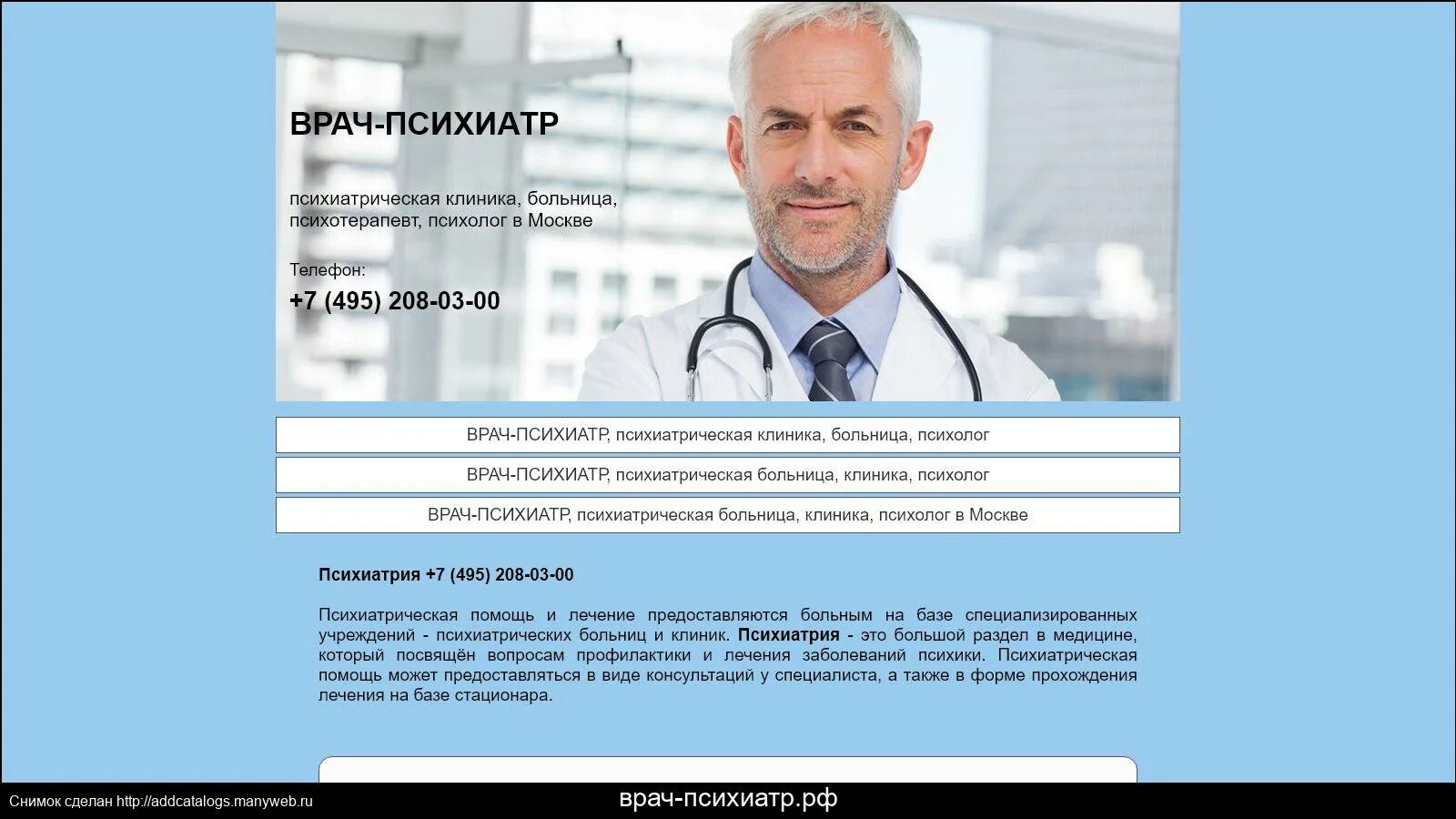 Получить консультацию врача психиатра