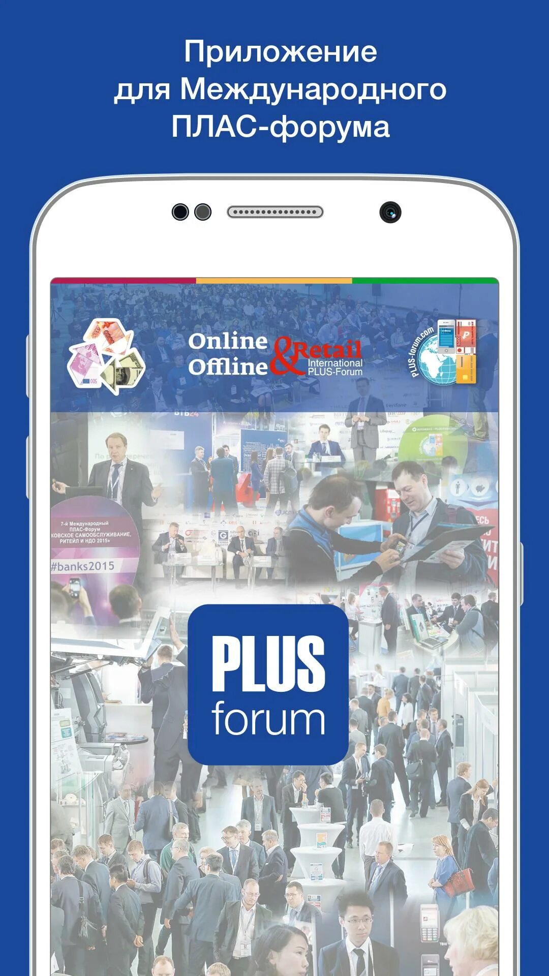 Forum apk. Приложение Plus. Плюсы приложения. Plus forum. Форум оффлайн.