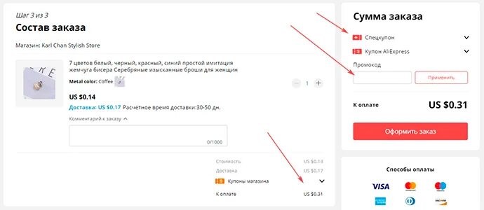 Code aliexpress vk com. Промокод АЛИЭКСПРЕСС октябрь 2022. Промокод АЛИЭКСПРЕСС 2023. Промокод на скидку АЛИЭКСПРЕСС. Промокод АЛИЭКСПРЕСС сентябрь 2022.