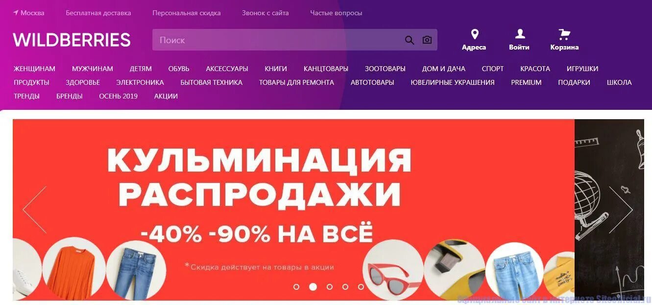 Wildberries интернет каталог сайт