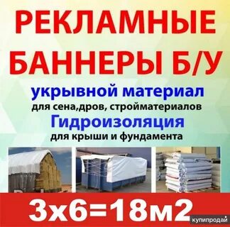 Продам баннеры бу