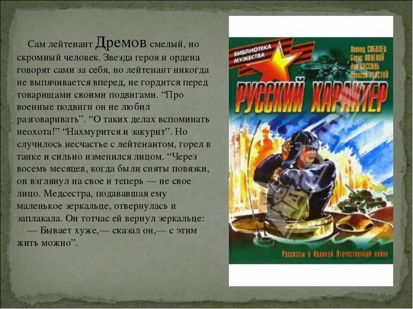 Качество характера толстого. А Н толстой русский характер. Рассказ Толстого русский характер.