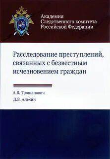 Теоретические основы методики расследования