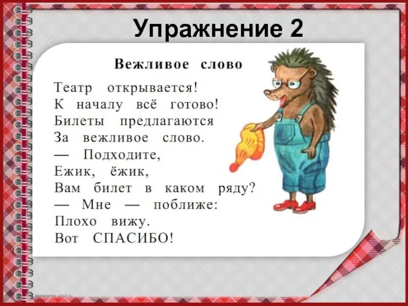 Текст с вежливыми словами. Предложения с вежливыми словами. Предложения с вежливыми словами 1. 2 Предложения с вежливыми словами.