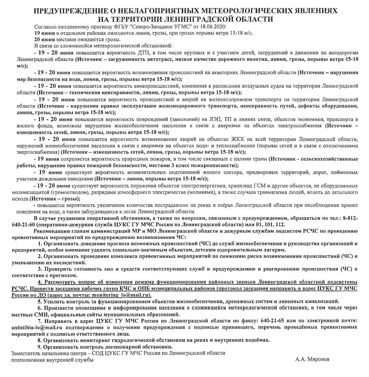 Прогноз неблагоприятных метеорологических условий. Журнал учета неблагоприятных метеорологических условий. при неблагоприятных метеорологических явлениях на жд. журнал нму о неблагоприятных метеоусловиях.