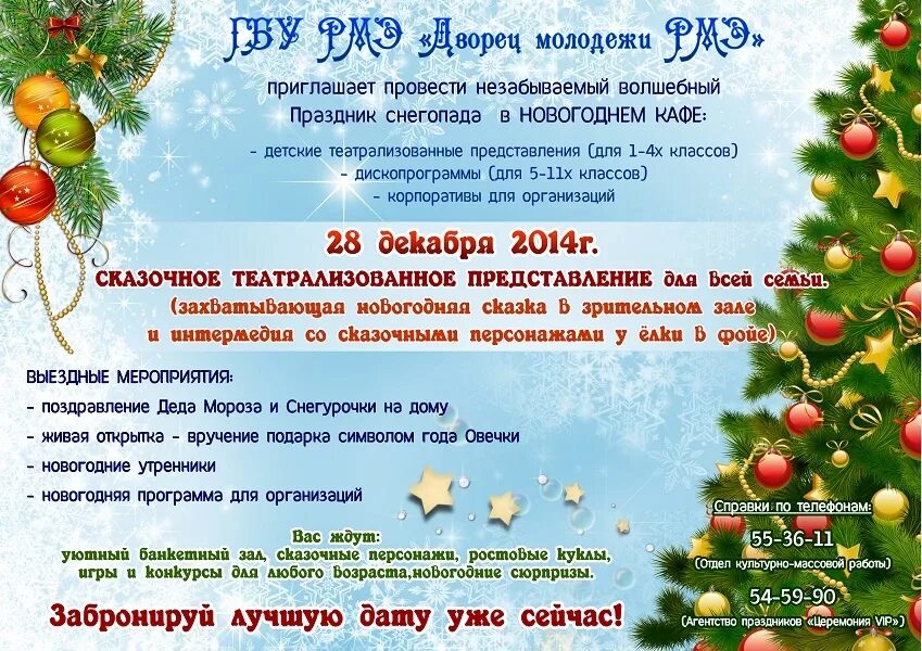 Новогоднее представление для 1 класса сценарий. Новогоднее представление для 1 класса сценарий. Новогоднее представление для детей. Новогодние представления для детей в липецке. Новогоднее представление в школе.