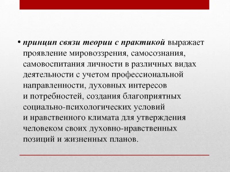 Принцип связи теории с практикой. Связь теории с практикой в педагогике. Принцип связи обучения с практикой. Теории самовоспитани.