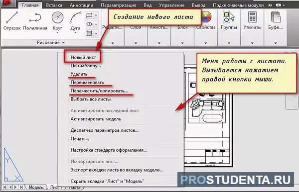 Пространство модели и пространство листа. AutoCAD 2009. Начали!