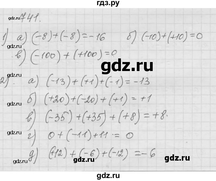 Решебник 6 класс шарыгин. Математика 6 класс дорофеев номер 741. гдз математика 6 класс номер 741.