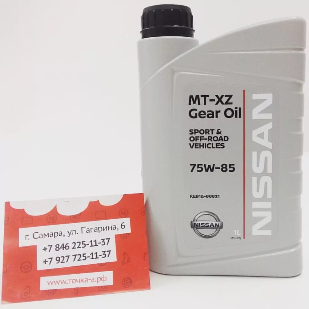 Масло трансмиссии ниссан. Масло nissan ke91699931. nissan ke91699931r. ke91699931 масло трансмиссионное. ке91699931r nissan масло трансмиссионное.