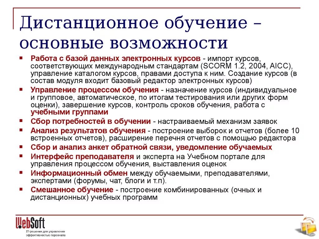 Возможность преподавания