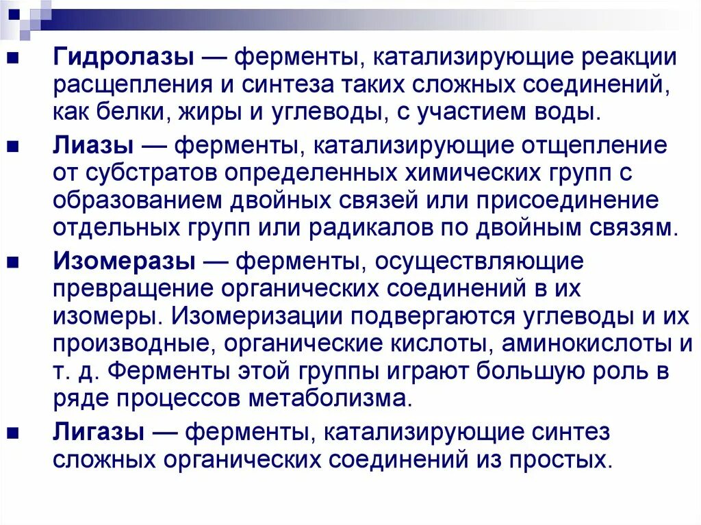 Гидролазы ферменты. Гидролазы катализируют реакции. Гидролазы примеры ферментов. Ферменты класса гидролаз. Класс гидролаз