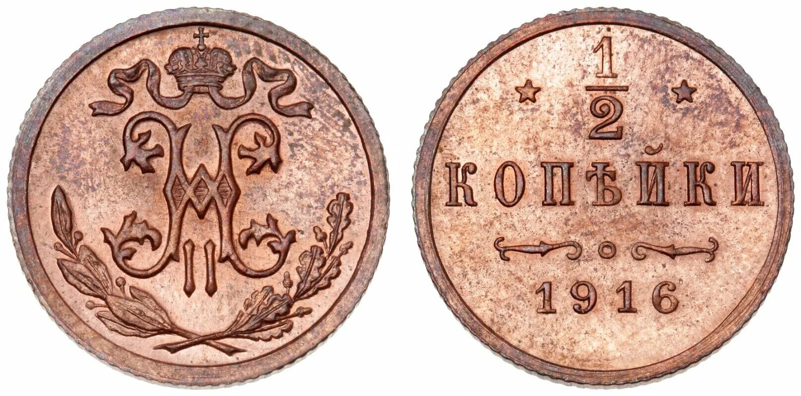 1/2 Копейки 1894 года. 1/2 Копейки 1915 года. 1 Копейка 1894. Монета царская 10