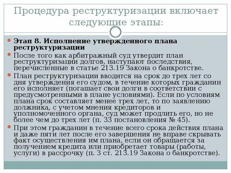 План реструктуризации долгов. После реструктуризации в банкротстве. Стадии реструктуризации долгов гражданина. План реструктуризации долгов гражданина.