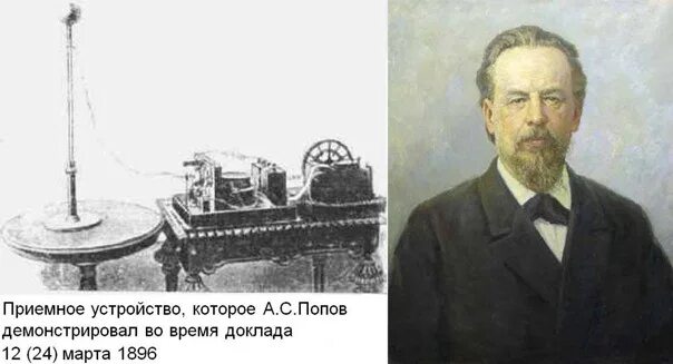 Popov invented radio