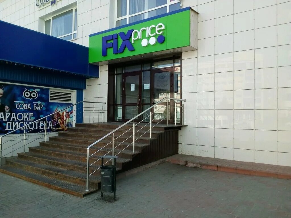 фикс прайс саранск работает. Fix price, саранск, улица полежаева. прайс фикс прайс товаров 2021. магазин дельфин саранск. саранск ул большевистская, 39.
