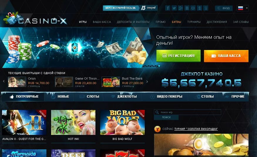 Casino x зеркало касинокс промо шоп. Казино x. Игровые автоматы Casino x. Казино х бонус.