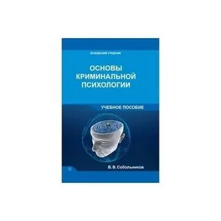 Преступление учебное пособие